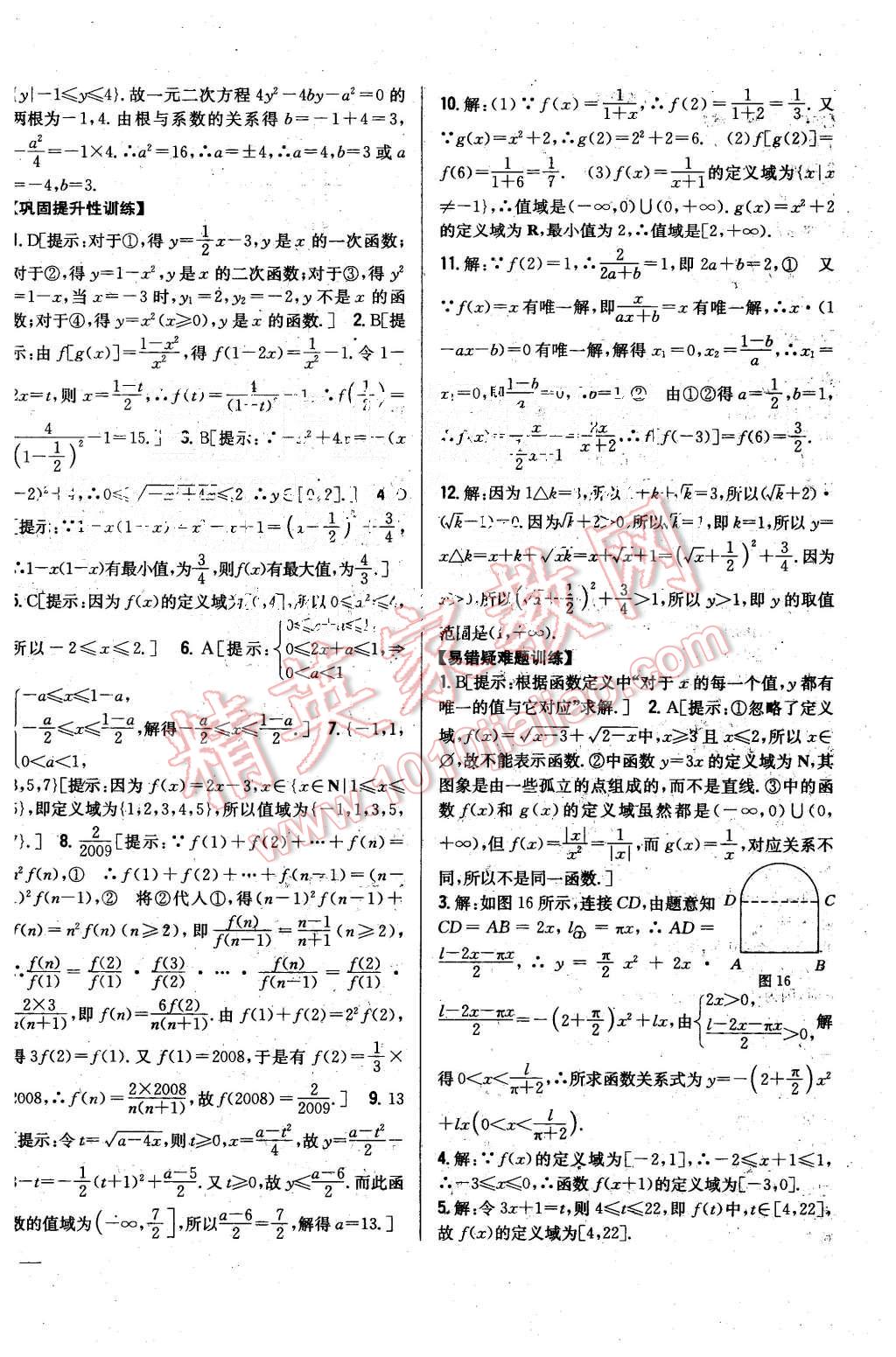 2015年零失誤分層訓(xùn)練高中數(shù)學(xué)必修1人教A版 第6頁(yè)