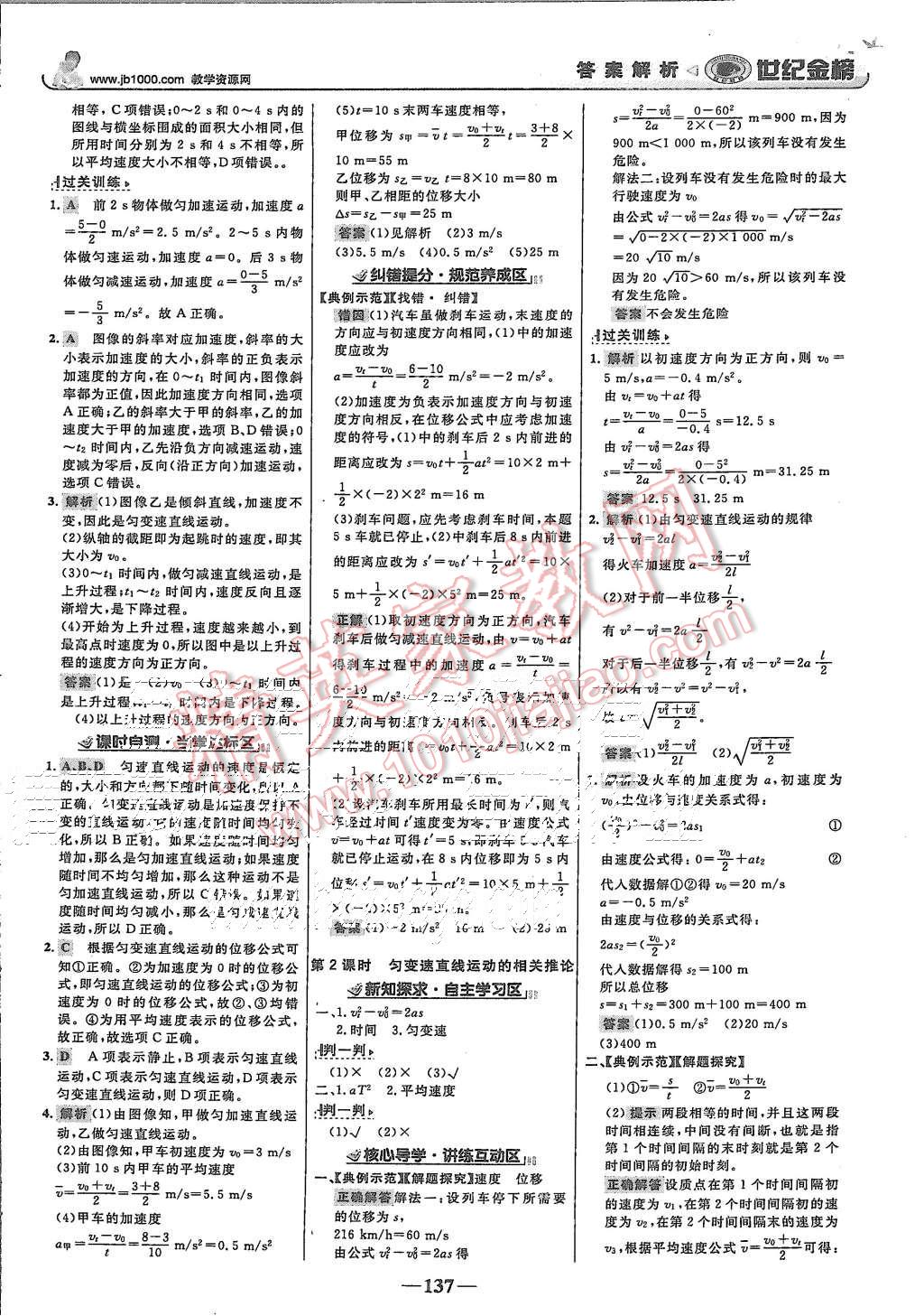 2015年世紀金榜高中全程學習方略物理必修1魯科版 第4頁