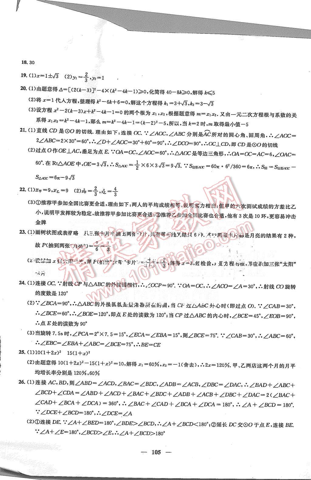 2015年金钥匙冲刺名校大试卷九年级数学上册江苏版 第17页