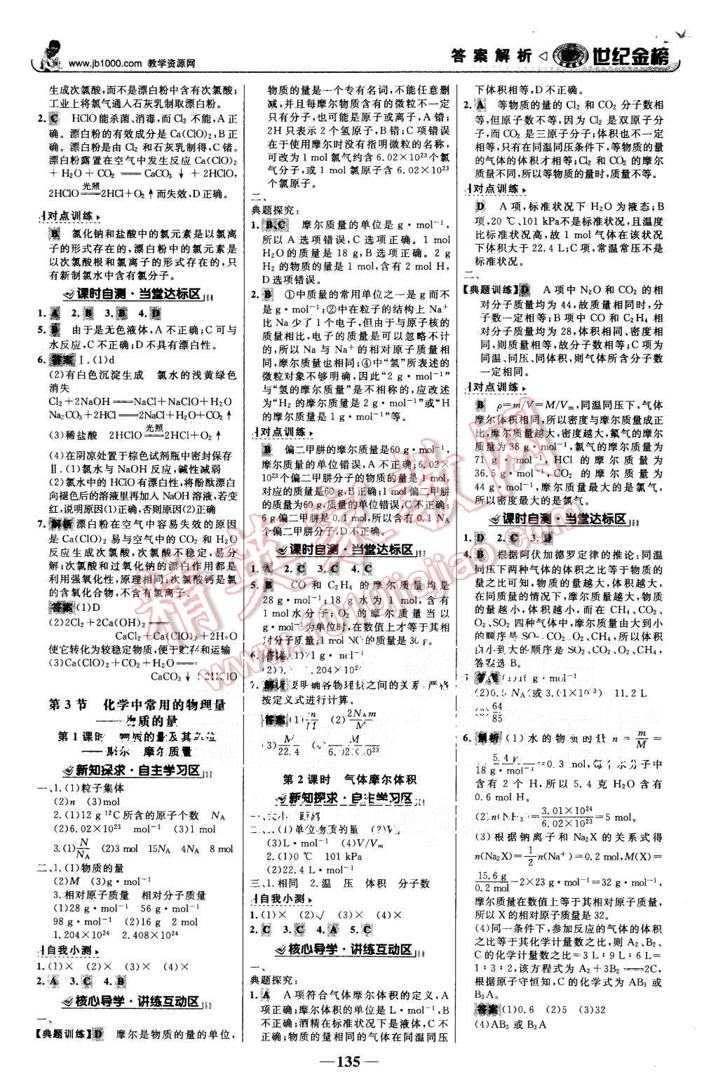 2015年世紀(jì)金榜高中全程學(xué)習(xí)方略化學(xué)必修1魯科版 第2頁