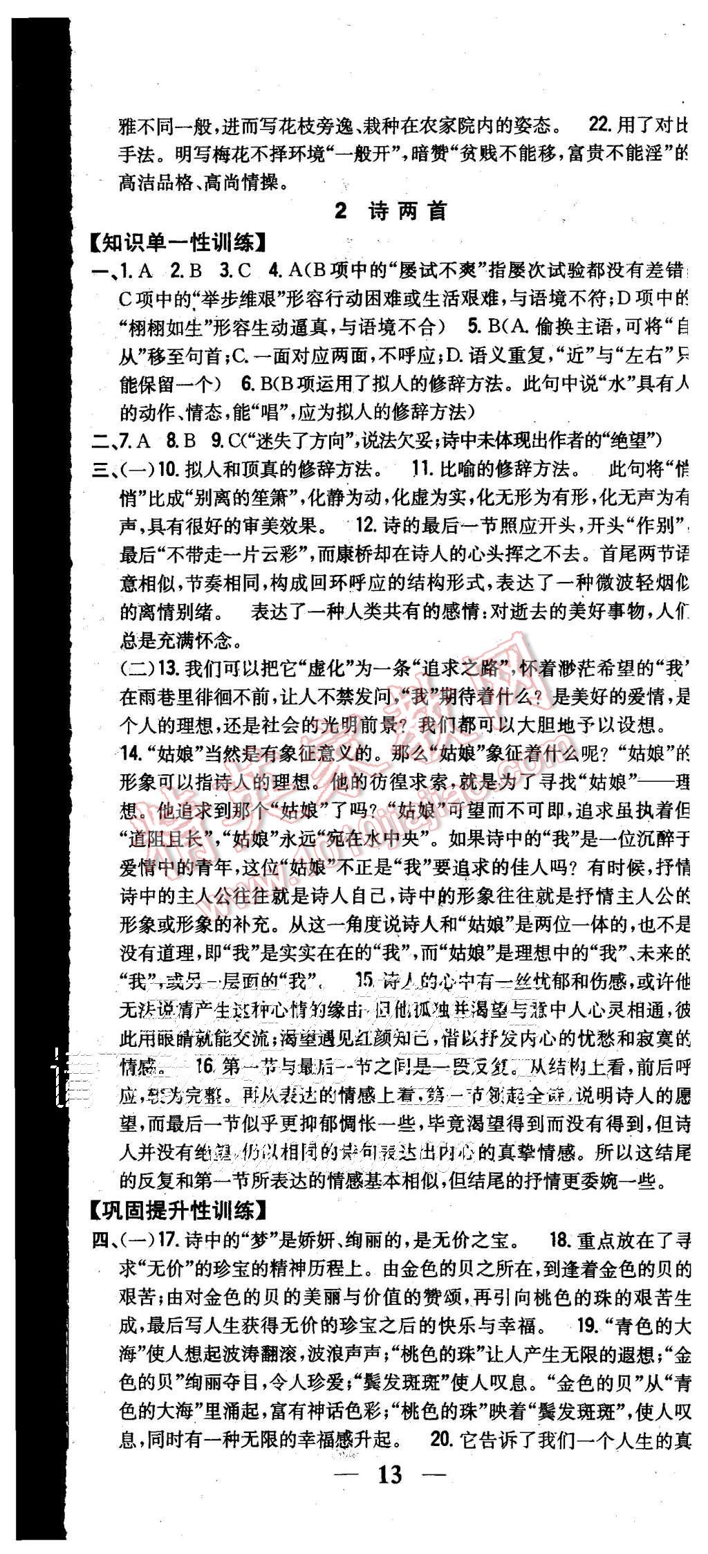 2015年零失誤分層訓(xùn)練高中語(yǔ)文必修1人教版 第2頁(yè)