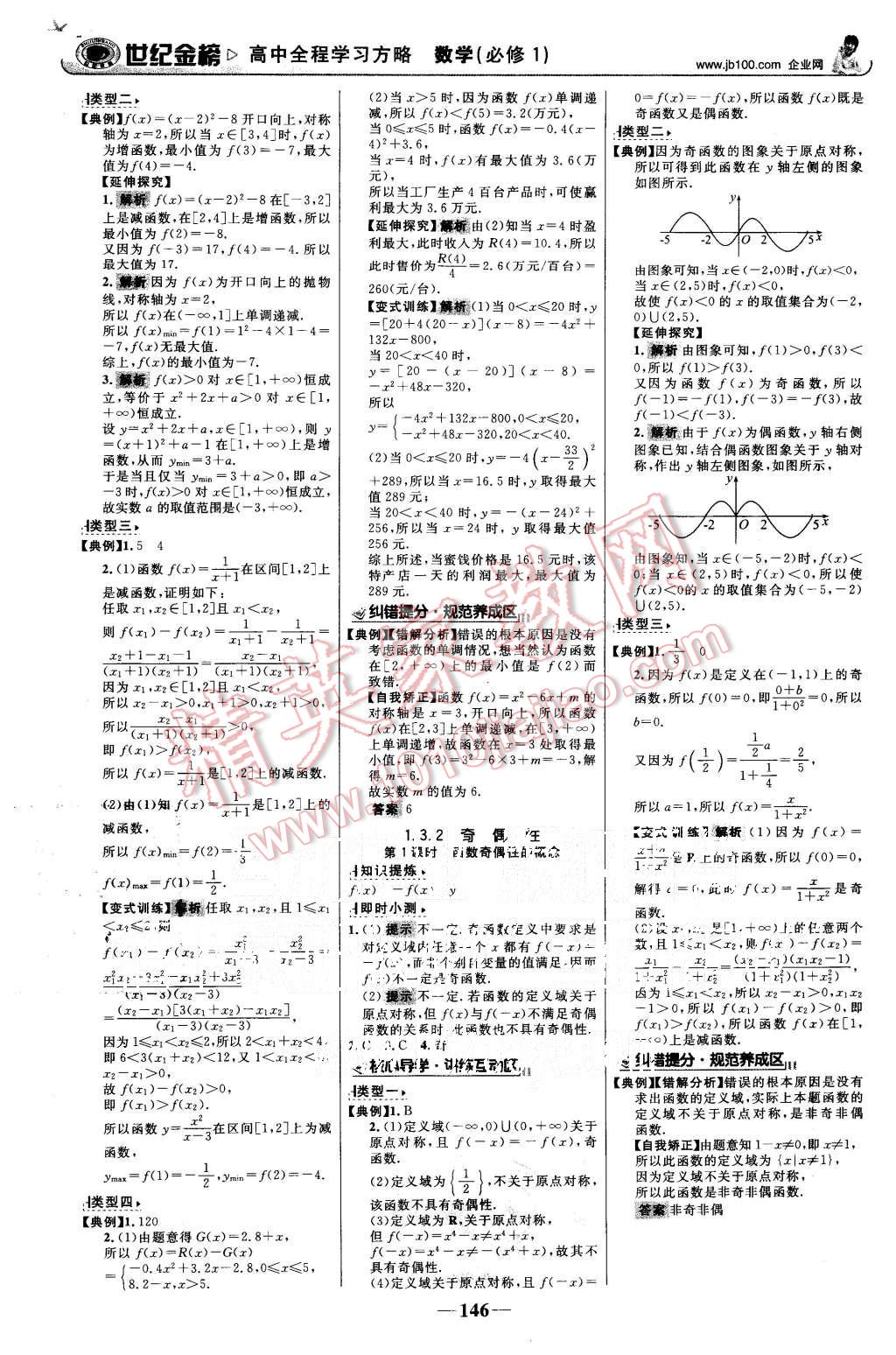 2015年世紀(jì)金榜高中全程學(xué)習(xí)方略數(shù)學(xué)必修1北師大版 第5頁(yè)