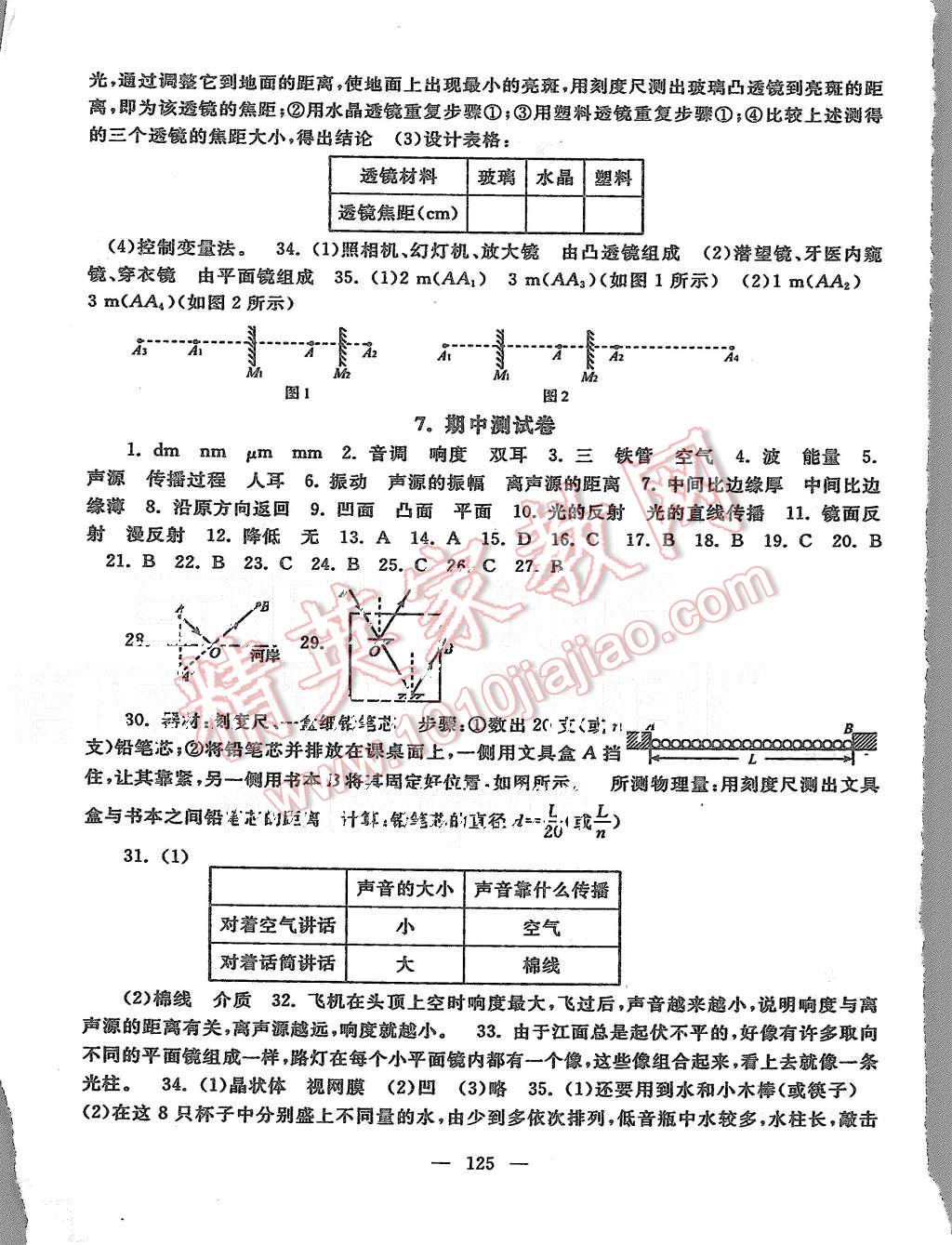 2015年啟東黃岡大試卷八年級(jí)物理上冊(cè)滬粵版 第5頁