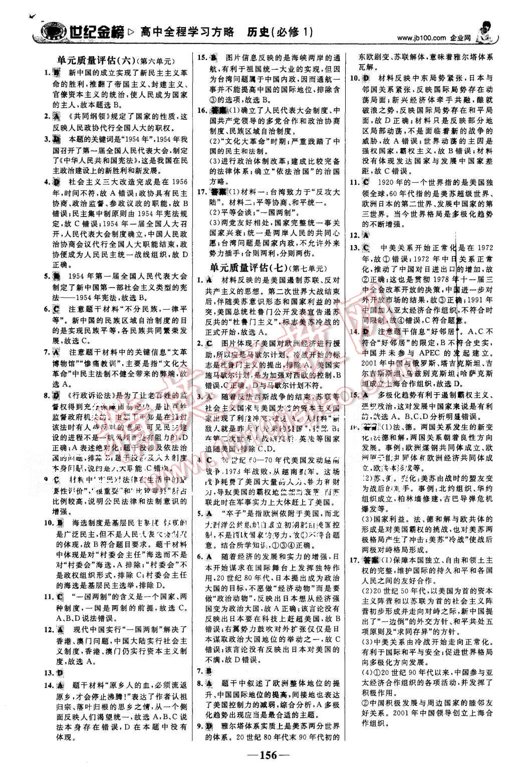 2015年世紀金榜高中全程學習方略歷史必修1岳麓版 第23頁