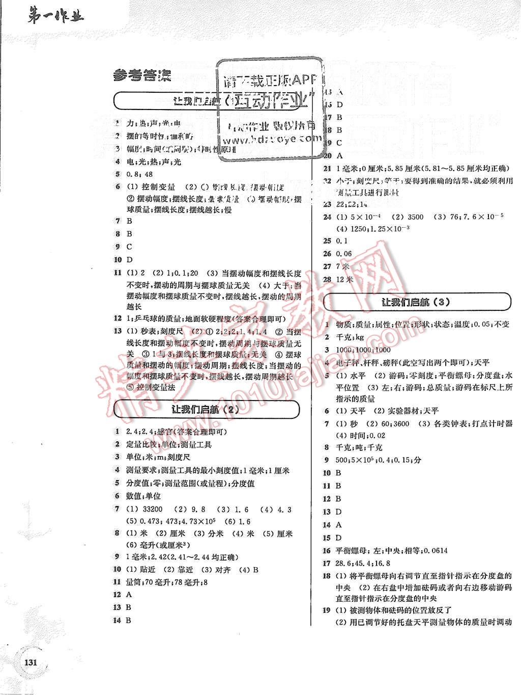 2015年第一作業(yè)八年級物理第一學(xué)期 第1頁