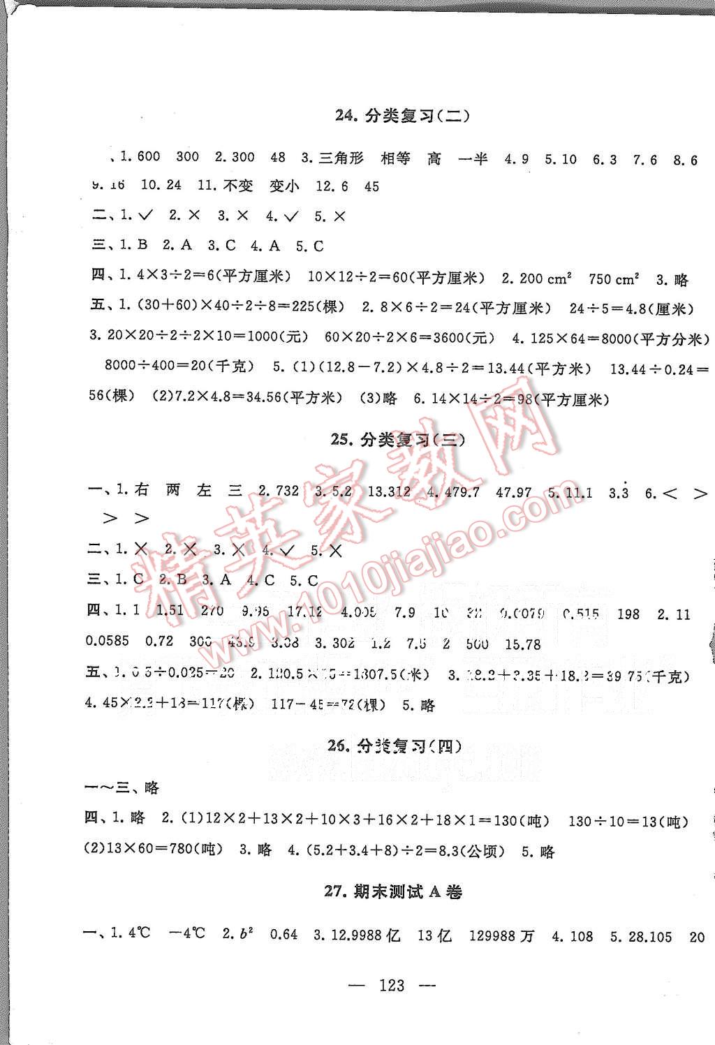 2015年启东黄冈大试卷五年级数学上册江苏版 第11页