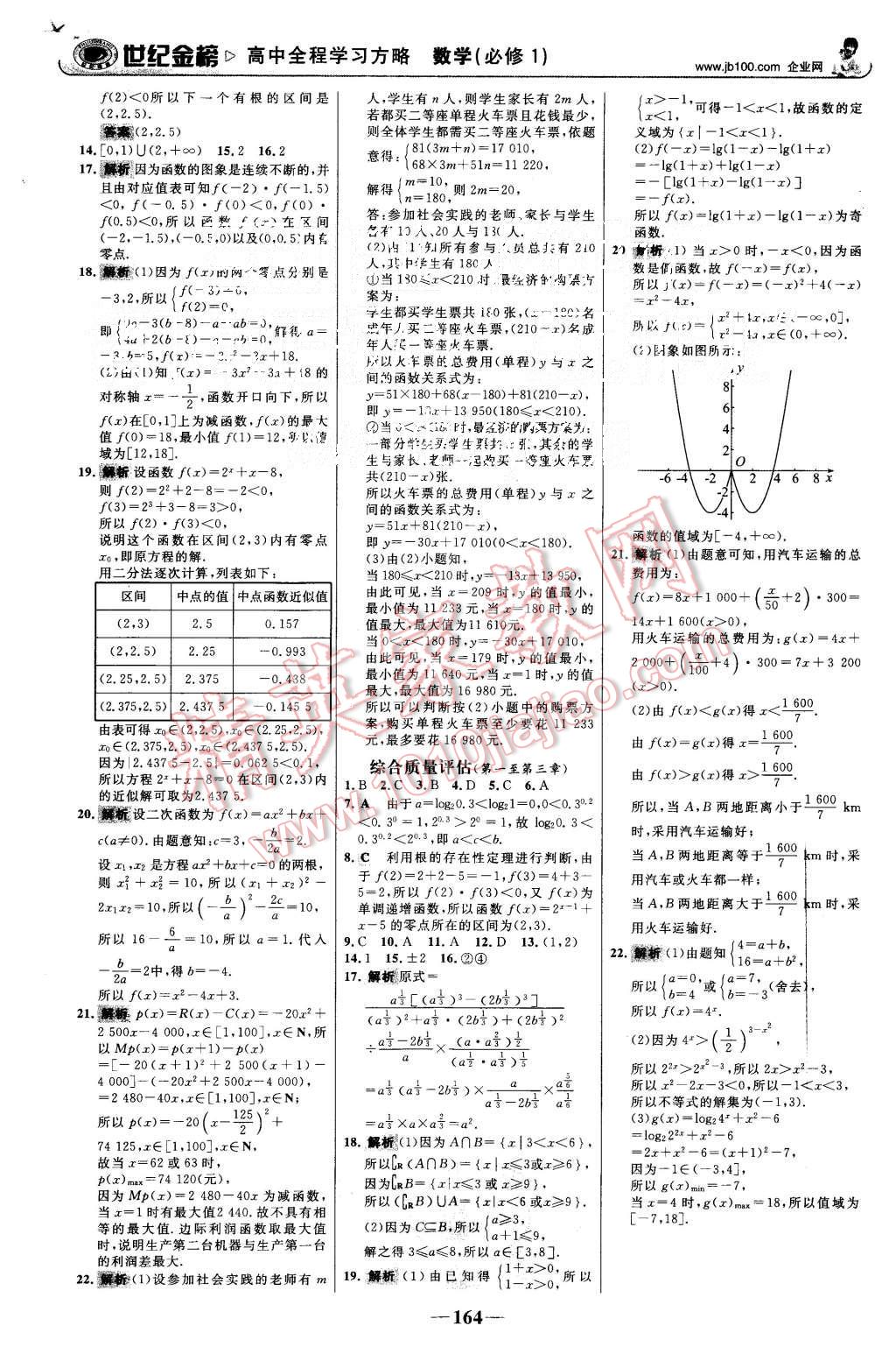 2015年世紀(jì)金榜高中全程學(xué)習(xí)方略數(shù)學(xué)必修1北師大版 第23頁