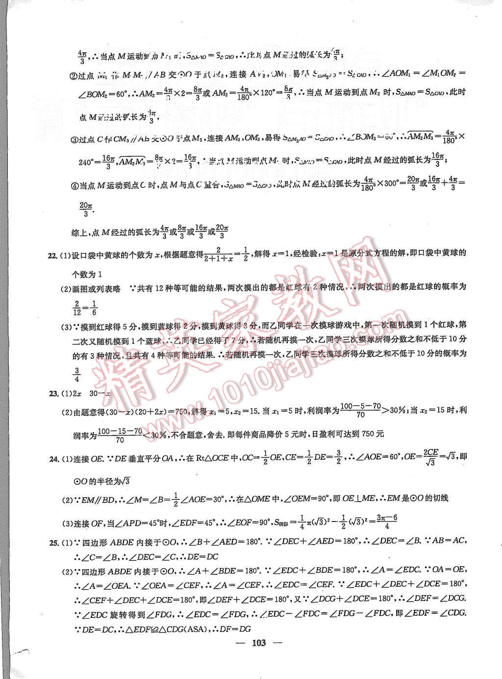 2015年金钥匙冲刺名校大试卷九年级数学上册江苏版 第15页