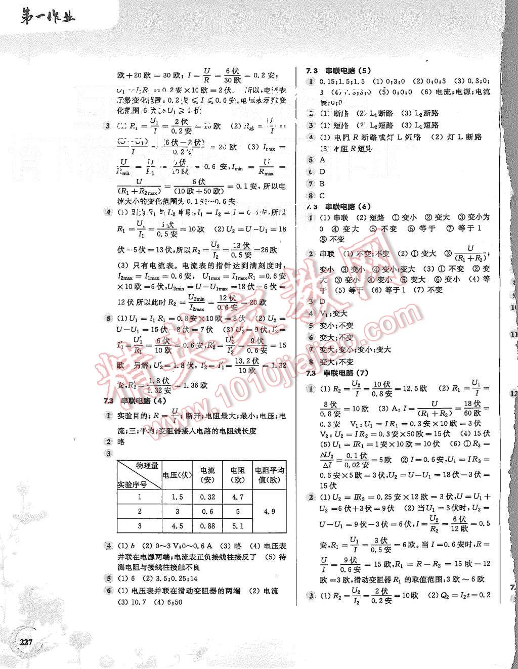 2015年第一作業(yè)九年級(jí)物理全一冊(cè) 第11頁