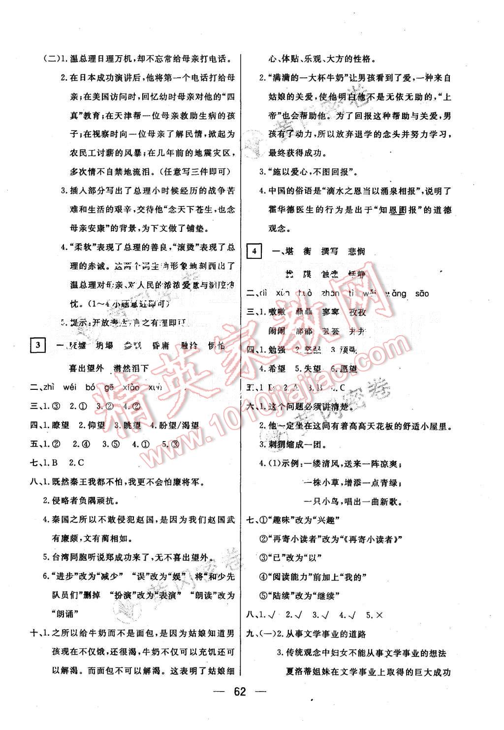 2015年王后雄黄冈密卷六年级语文上册冀少版 第2页