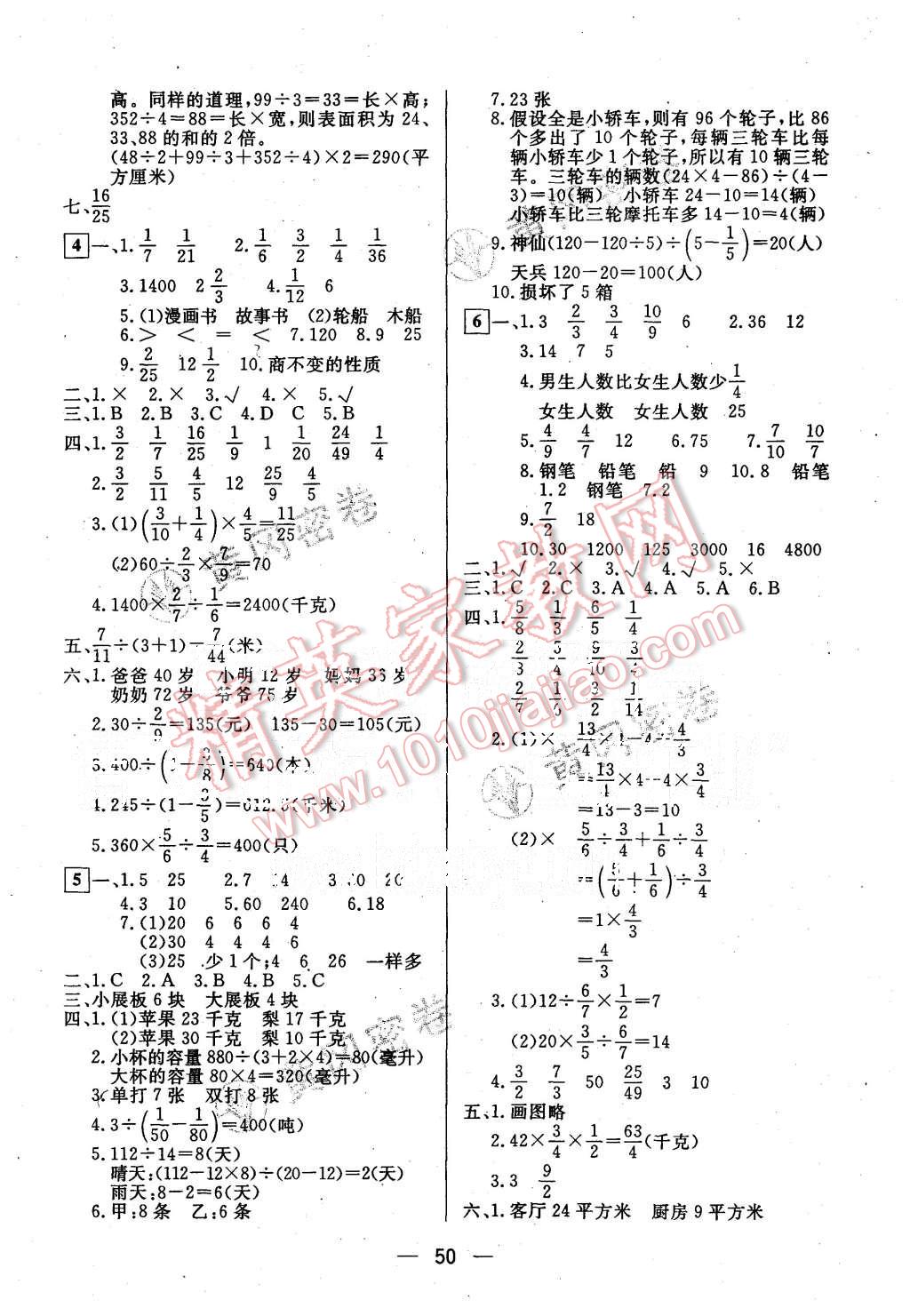 2015年王后雄黄冈密卷六年级数学上册冀少版 第2页