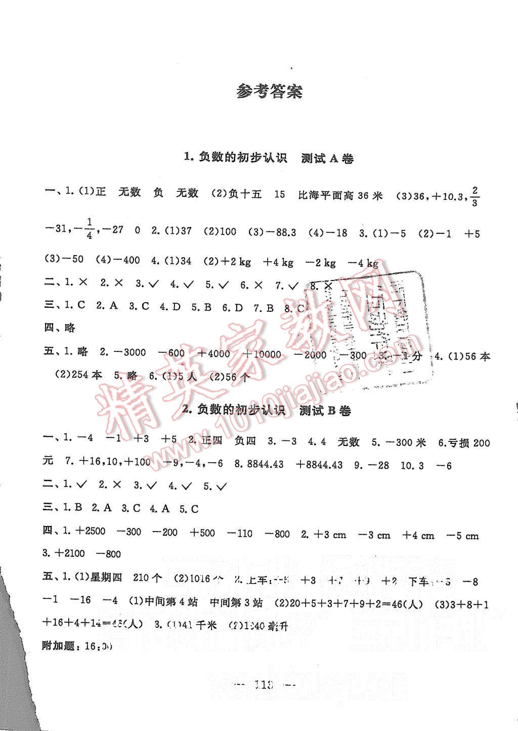 2015年启东黄冈大试卷五年级数学上册江苏版 第1页