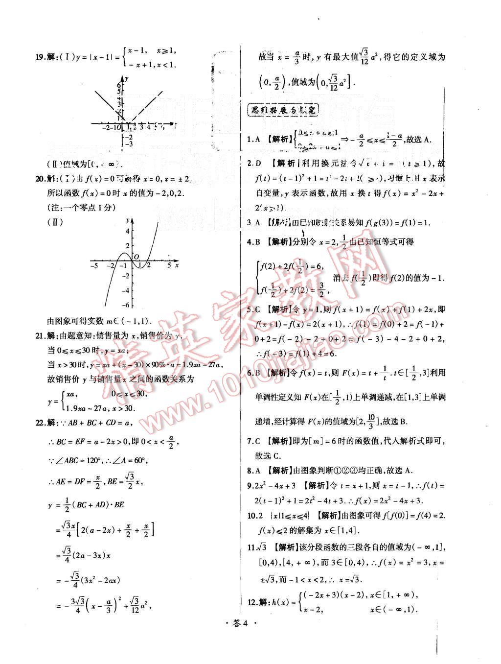 2015年天利38套对接高考单元专题测试卷数学必修1人教版 第4页