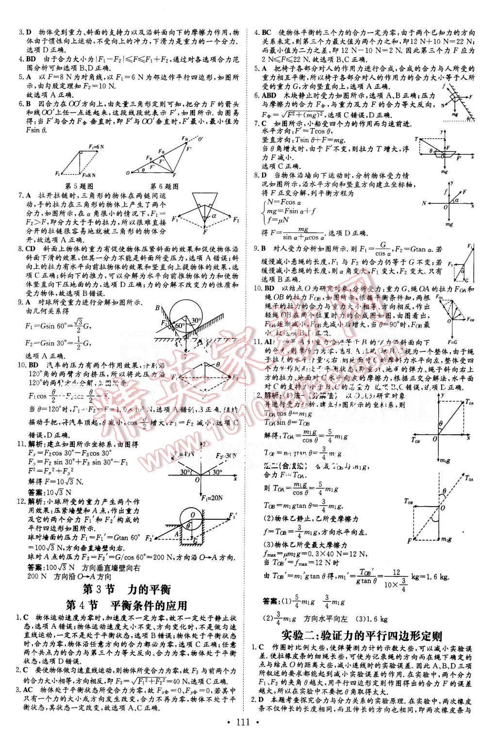 2015年高中全程學(xué)習(xí)導(dǎo)與練物理必修1魯科版 第18頁