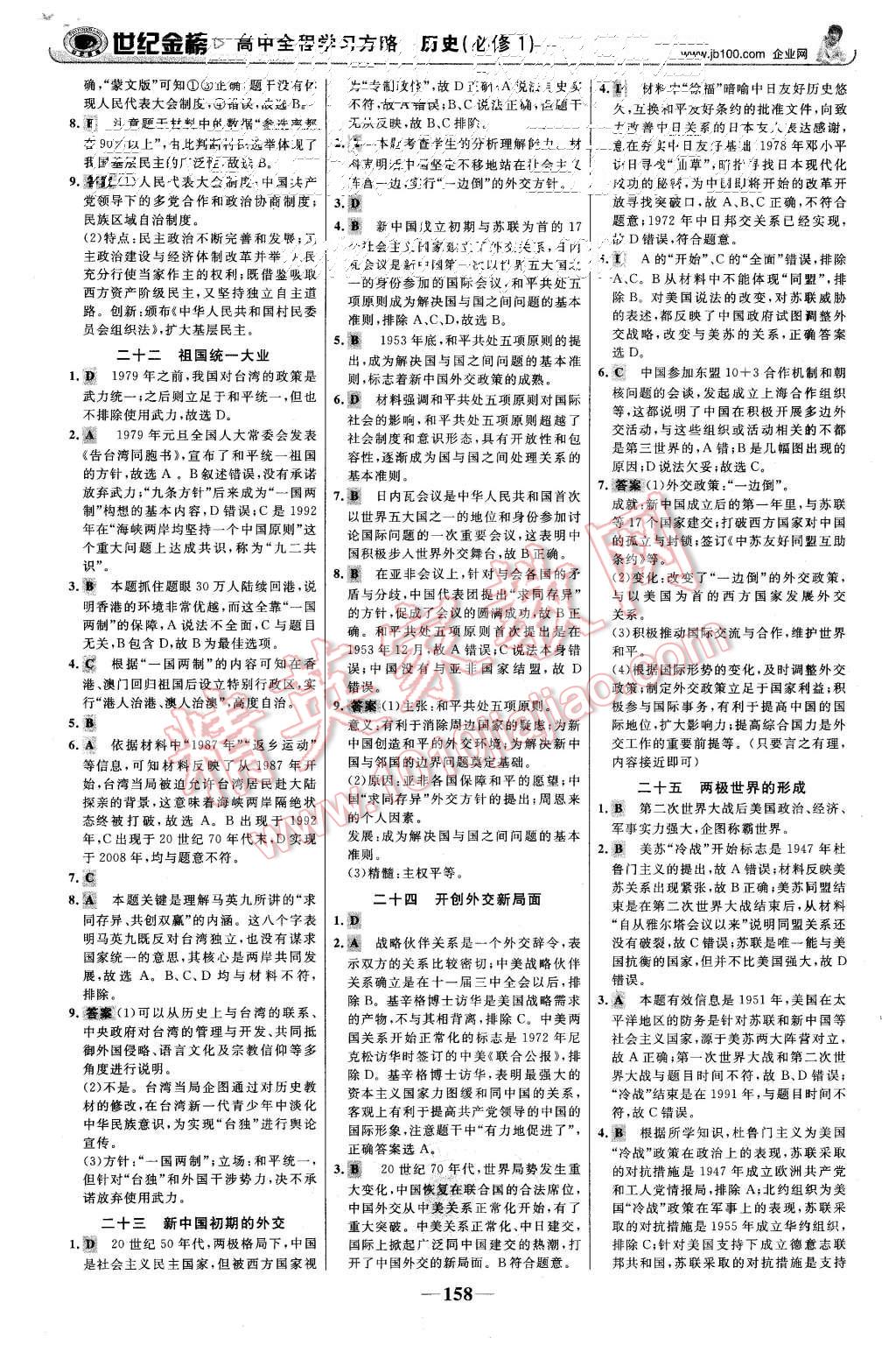 2015年世紀(jì)金榜高中全程學(xué)習(xí)方略歷史必修1人教版 第17頁