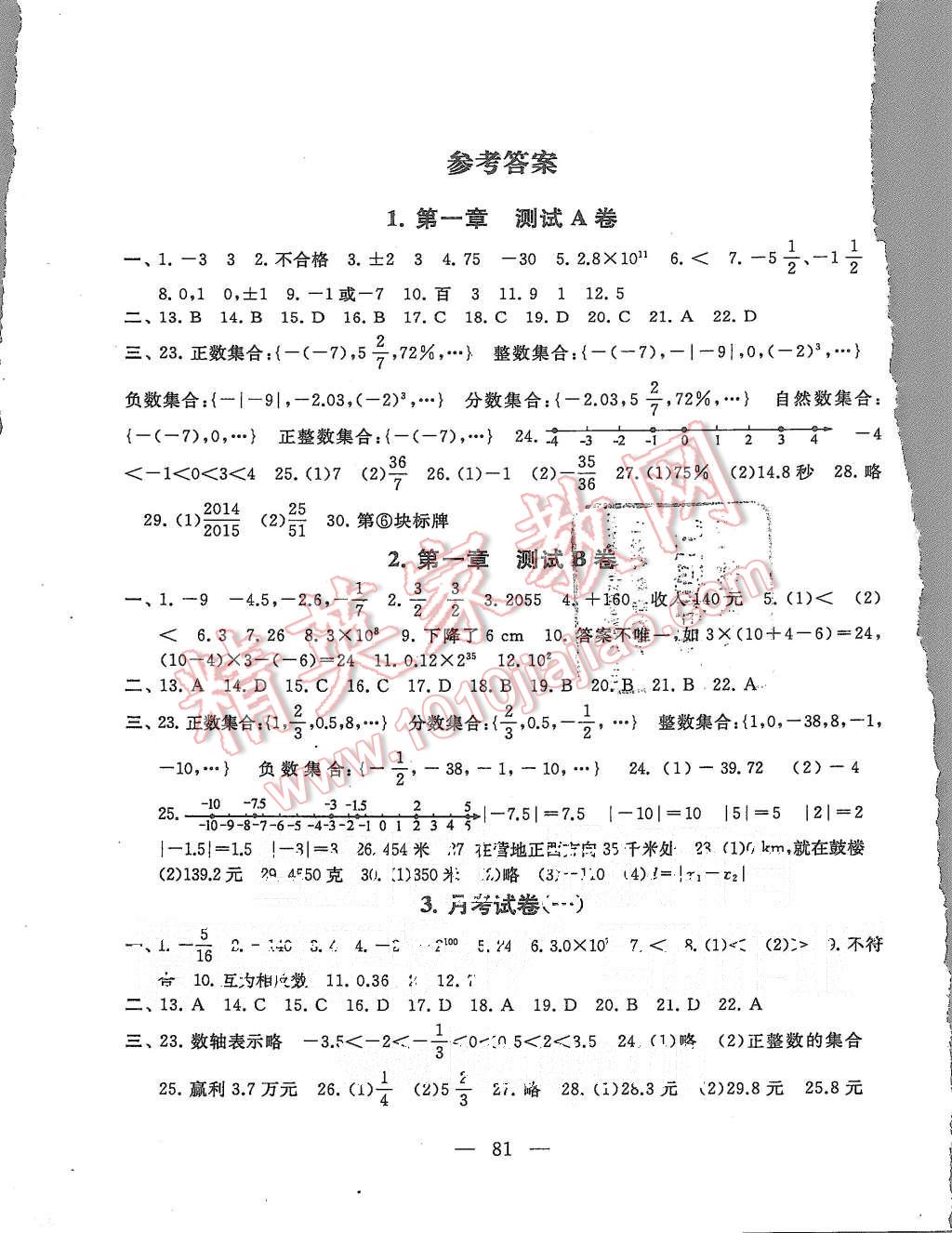 2015年启东黄冈大试卷七年级数学上册人教版 第1页