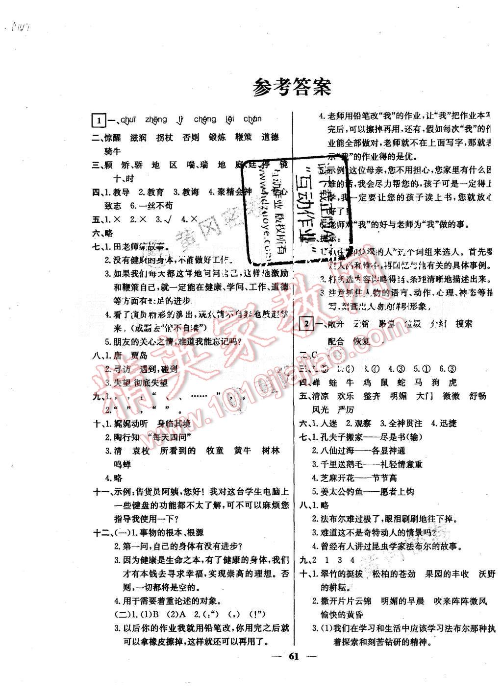 2015年王后雄黃岡密卷五年級語文上冊冀少版 第1頁