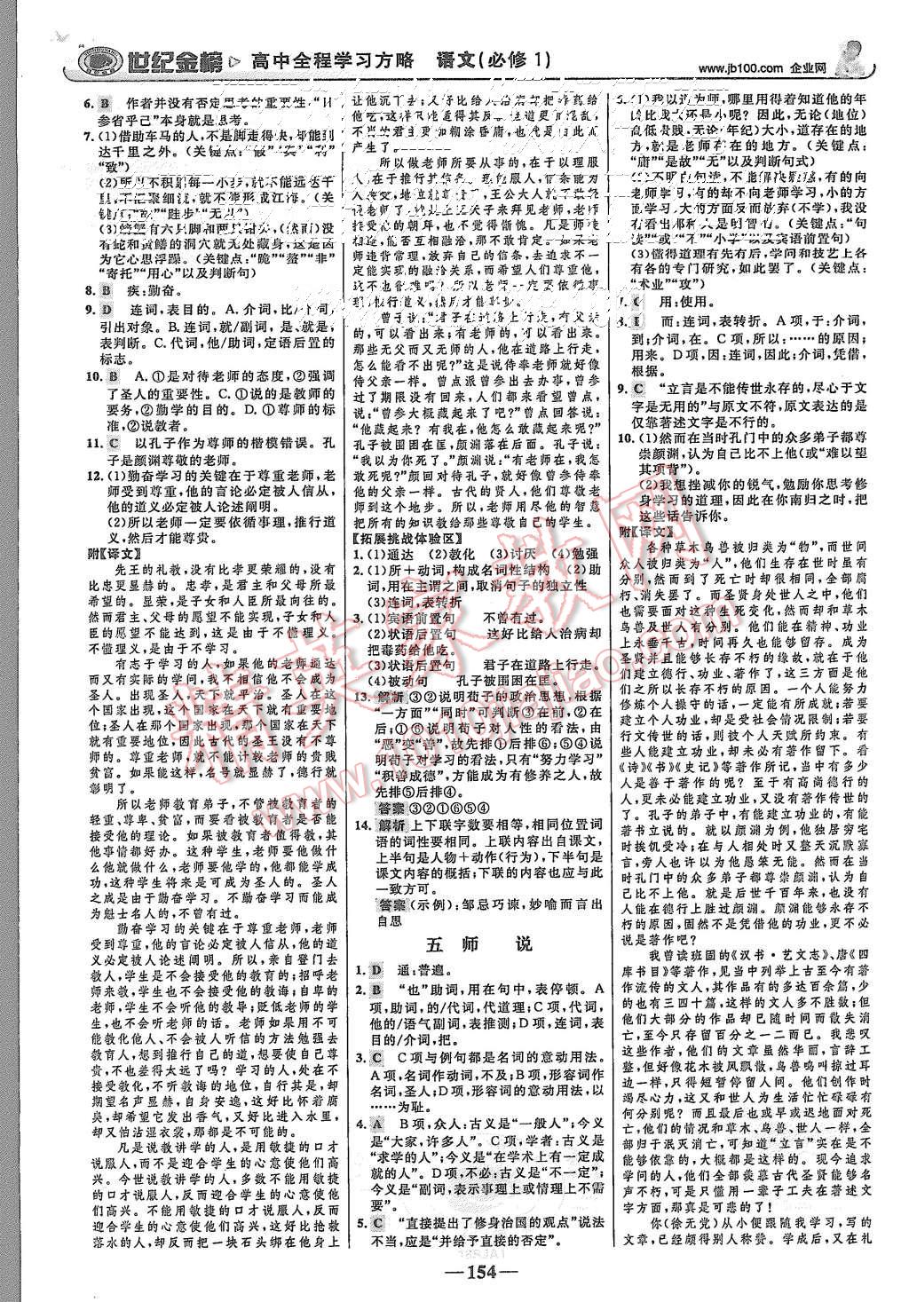 2015年世紀(jì)金榜高中全程學(xué)習(xí)方略語文必修1蘇教版 第13頁