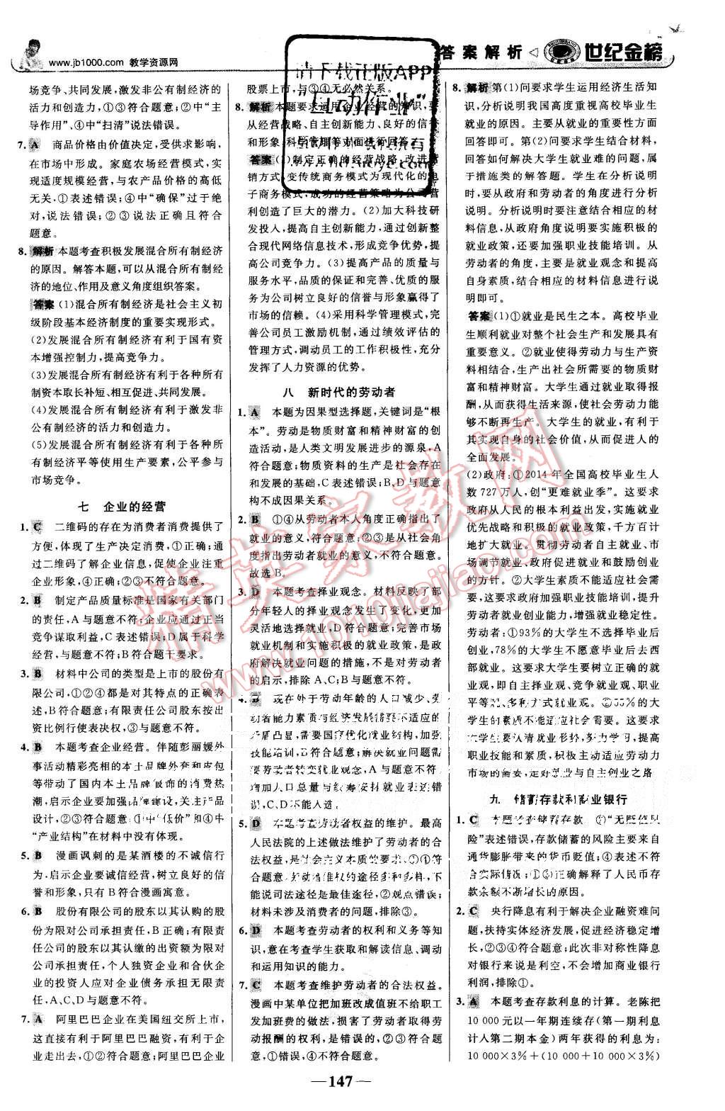 2015年世紀金榜高中全程學(xué)習(xí)方略思想政治必修1人教版 第22頁