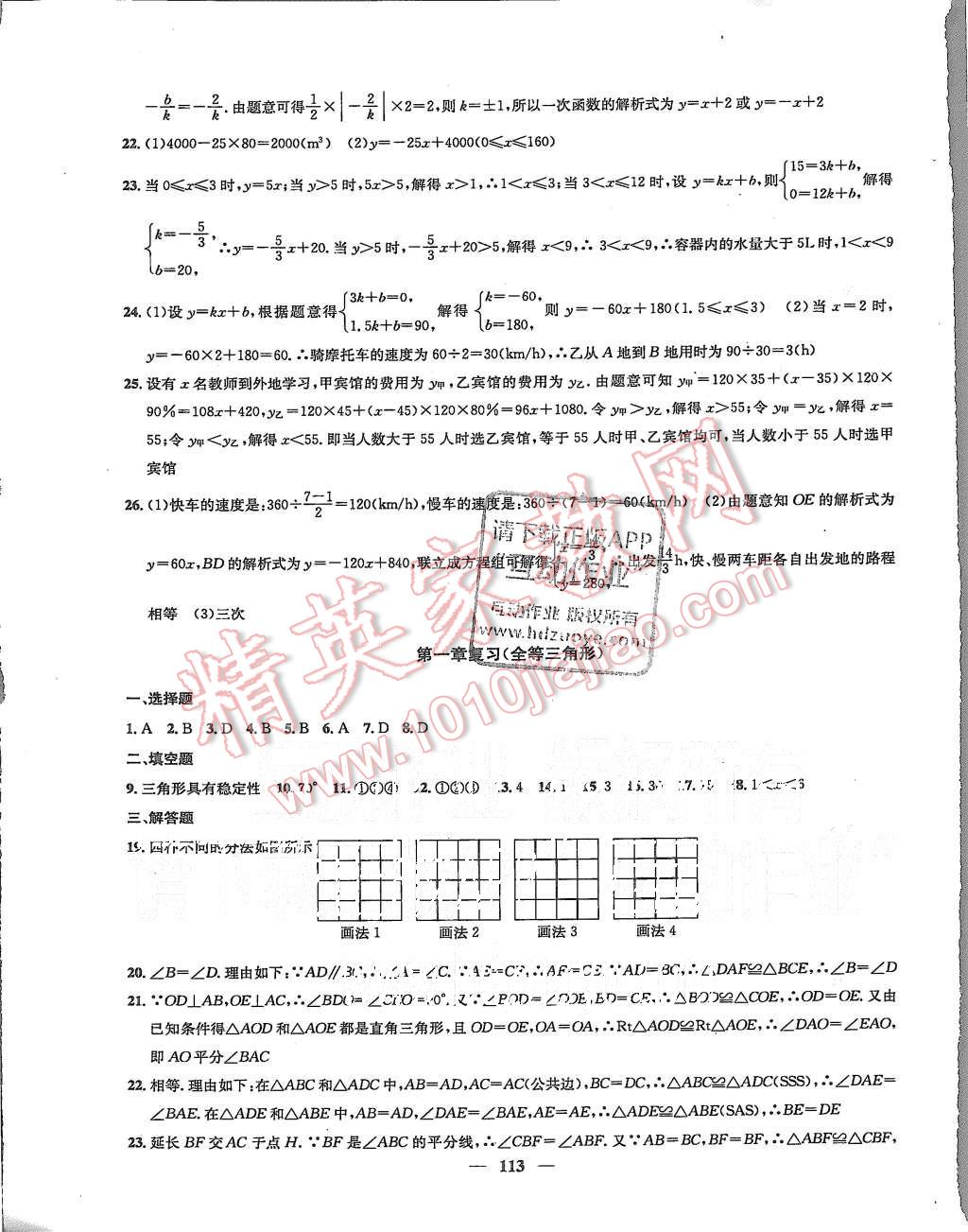 2015年金鑰匙沖刺名校大試卷八年級數(shù)學(xué)上冊江蘇版 第9頁