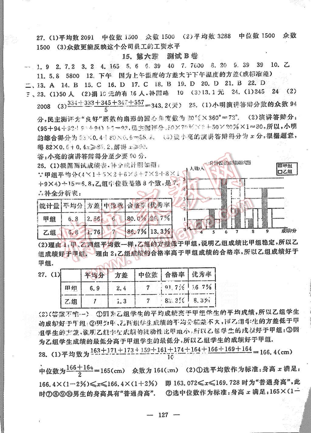 2015年啟東黃岡大試卷八年級(jí)數(shù)學(xué)上冊(cè)北師大版 第7頁