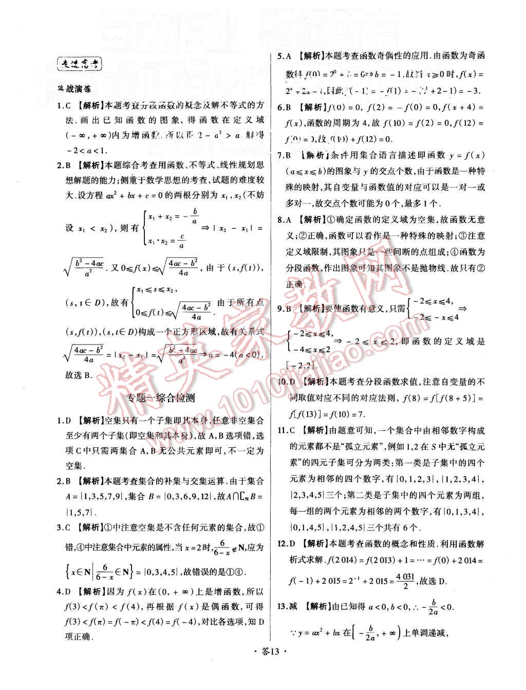 2015年天利38套对接高考单元专题测试卷数学必修1人教版 第13页