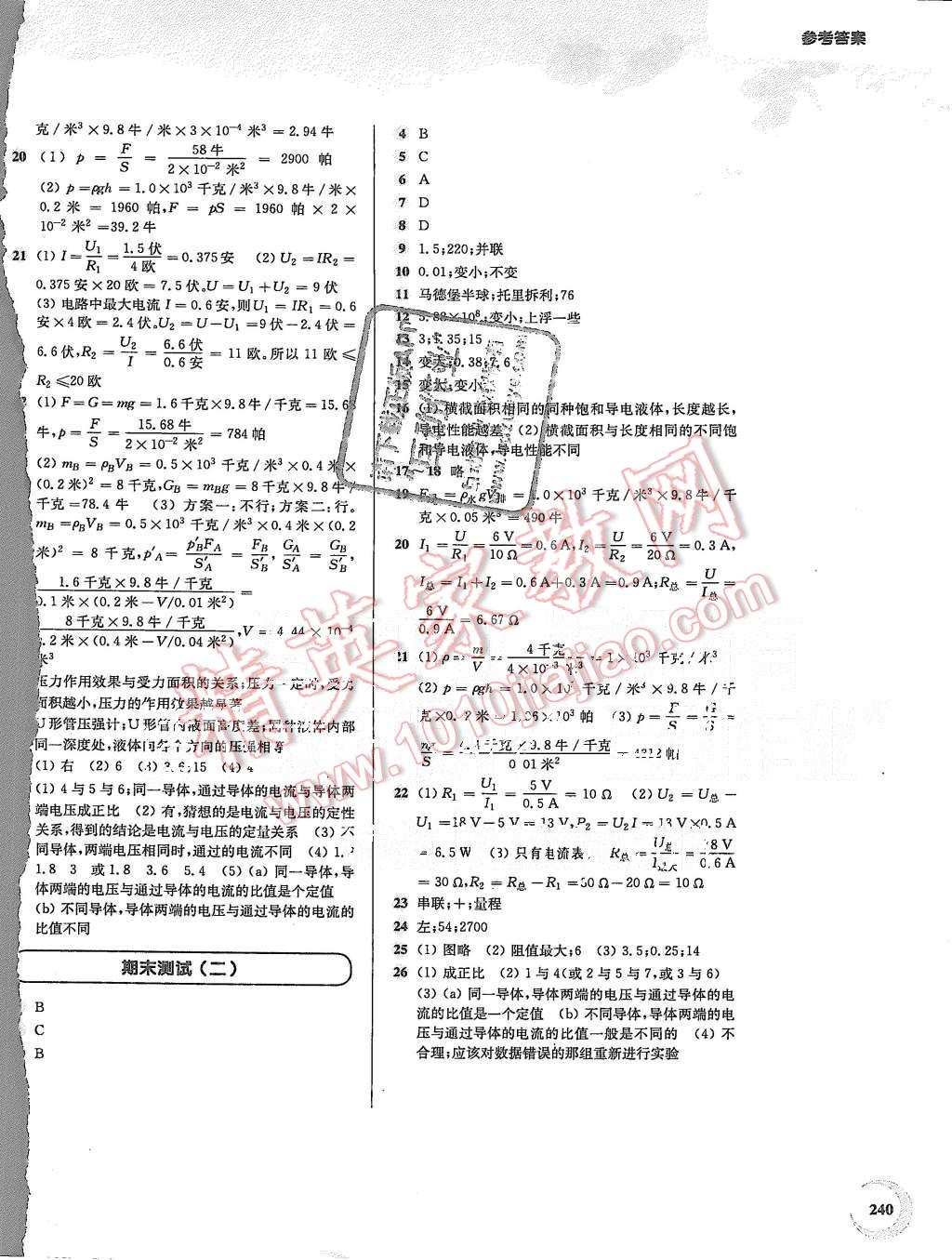 2015年第一作業(yè)九年級(jí)物理全一冊(cè) 第24頁(yè)