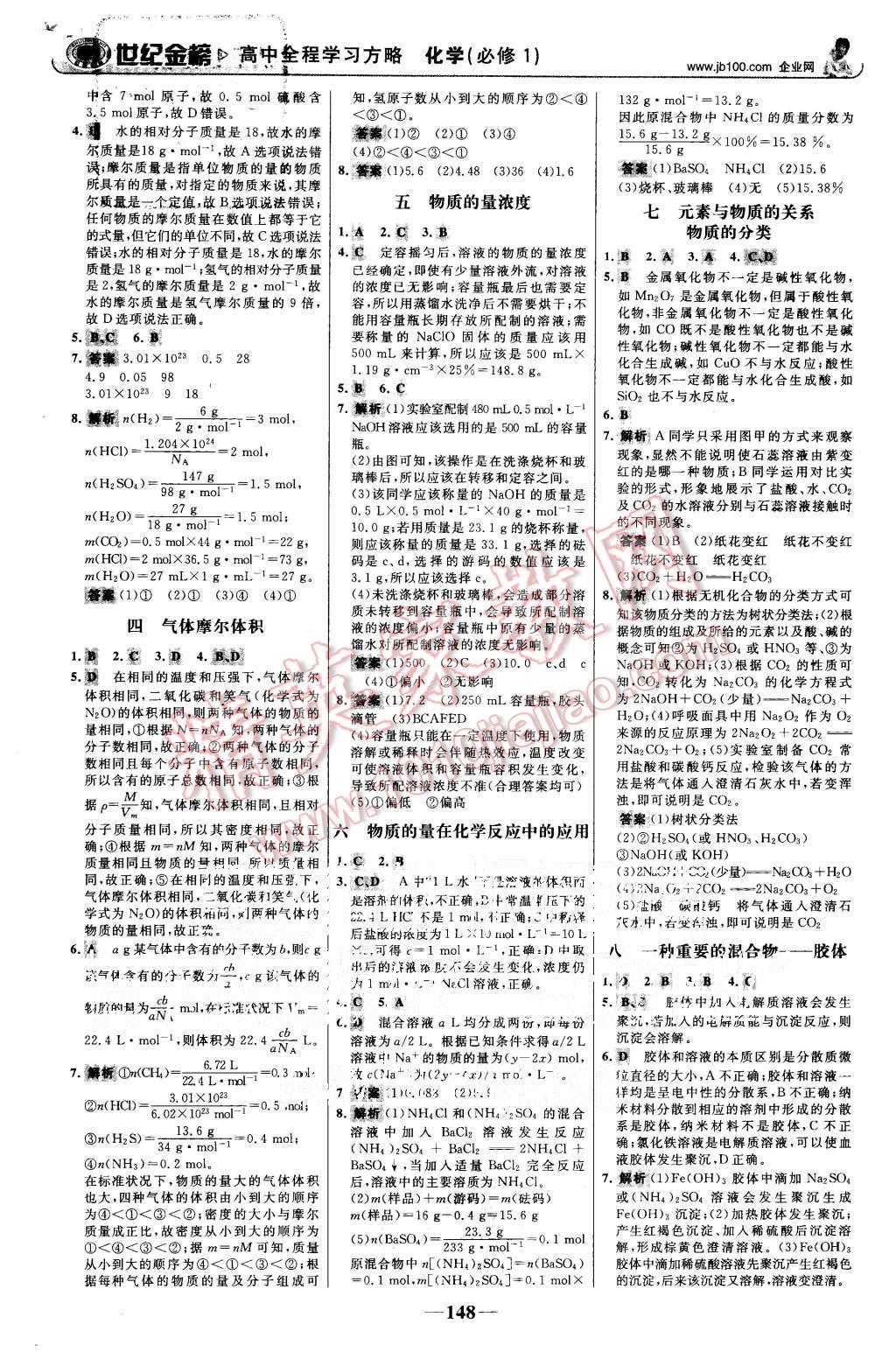 2015年世紀(jì)金榜高中全程學(xué)習(xí)方略化學(xué)必修1魯科版 第15頁(yè)