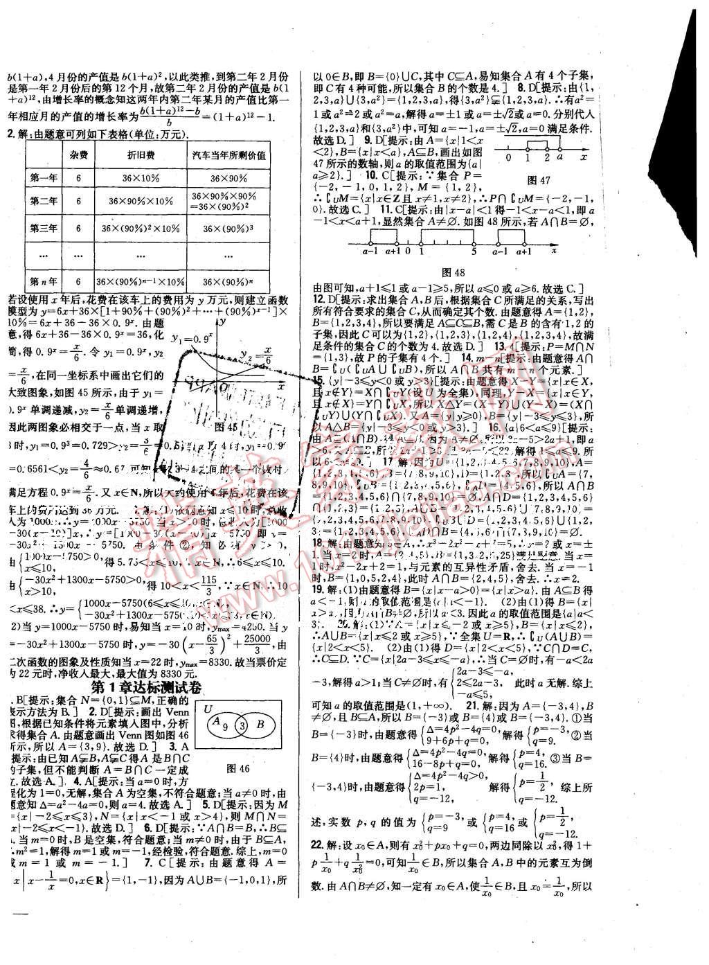 2015年零失誤分層訓練高中數(shù)學必修1人教B版 第28頁