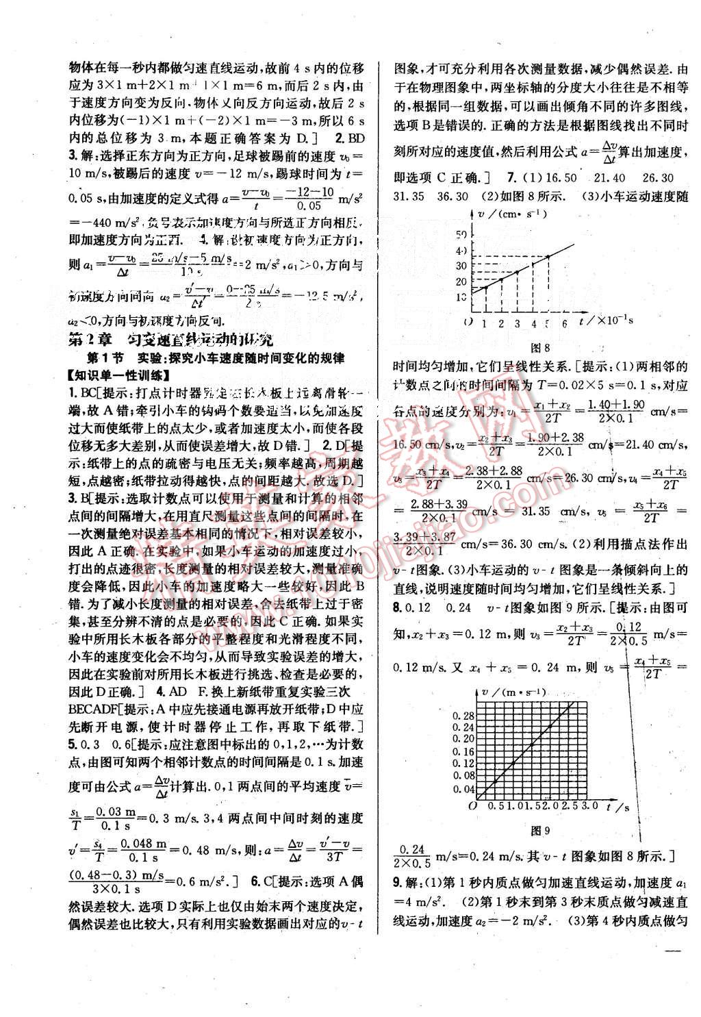 2015年零失誤分層訓(xùn)練高中物理必修1人教版 第7頁