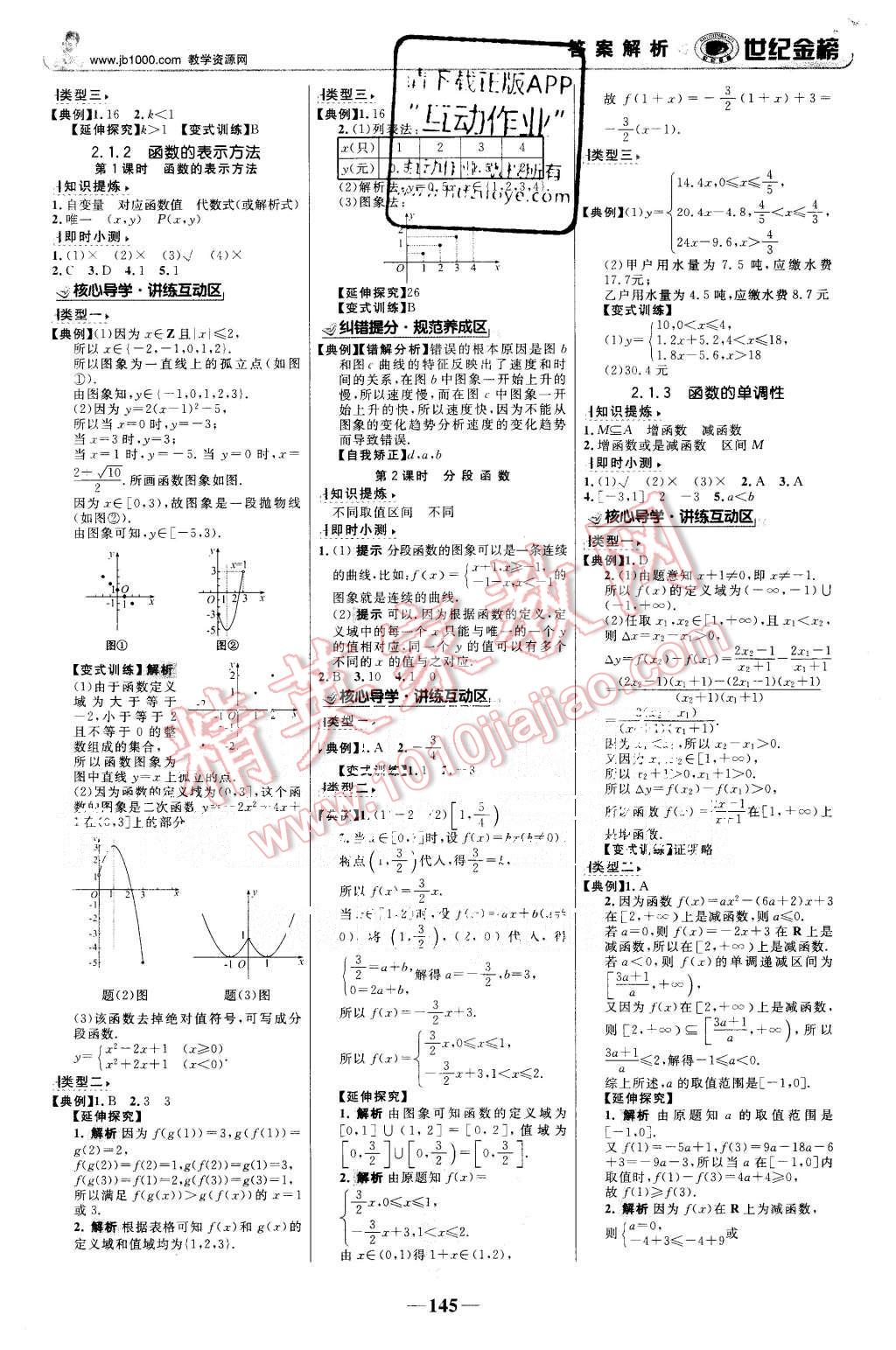 2015年世紀金榜高中全程學(xué)習(xí)方略數(shù)學(xué)必修1人教版 第4頁