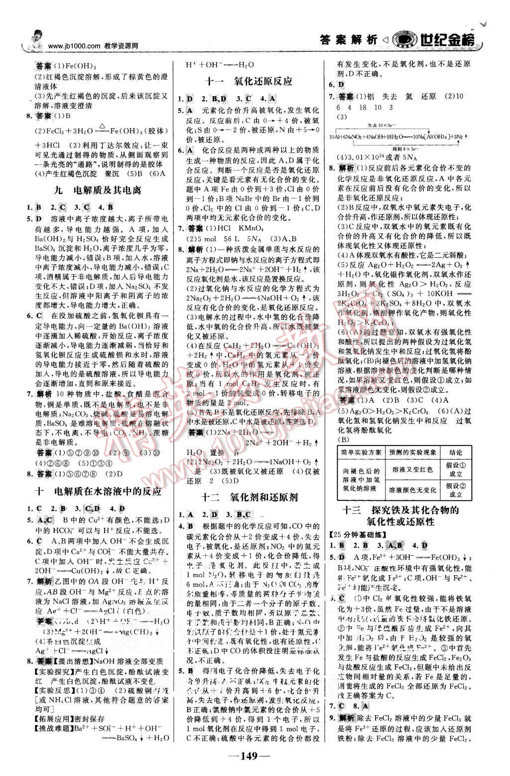 2015年世紀(jì)金榜高中全程學(xué)習(xí)方略化學(xué)必修1魯科版 第16頁