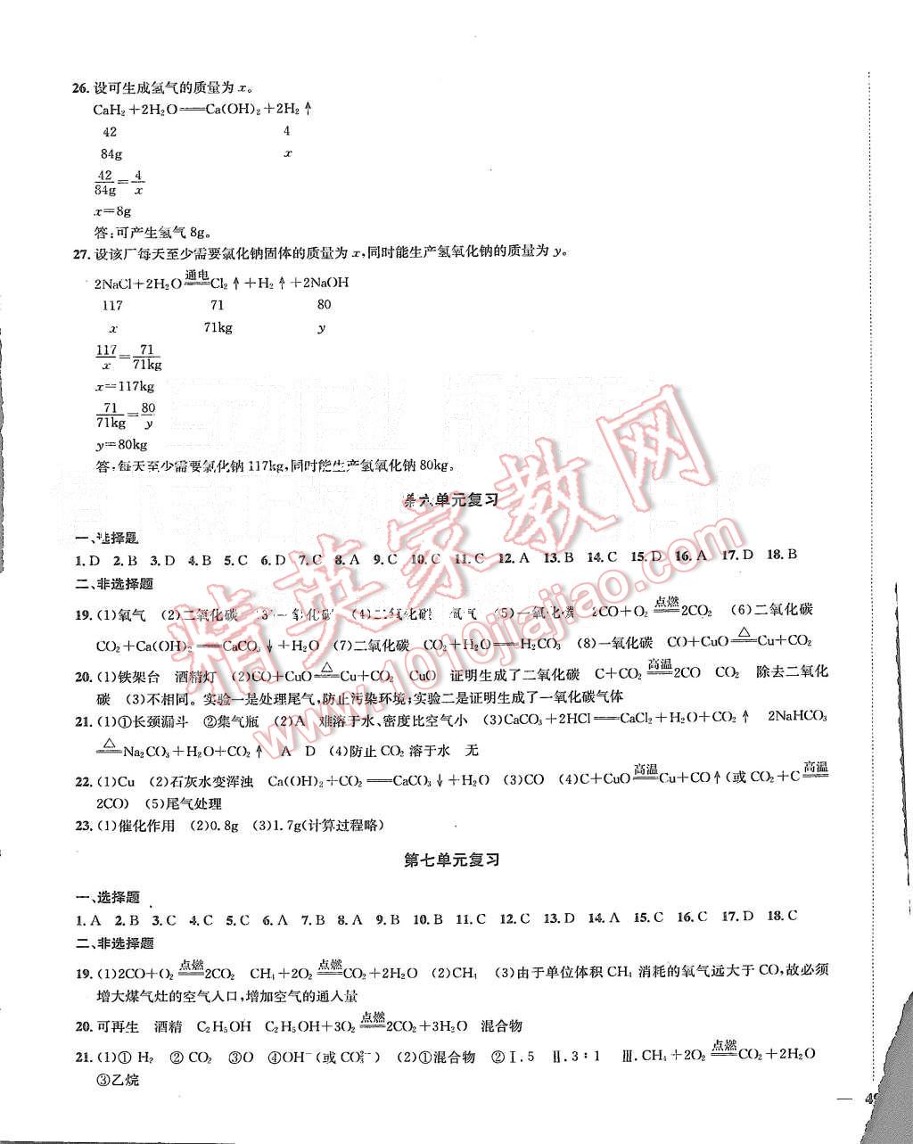 2015年金钥匙冲刺名校大试卷九年级化学上册上海版 第9页