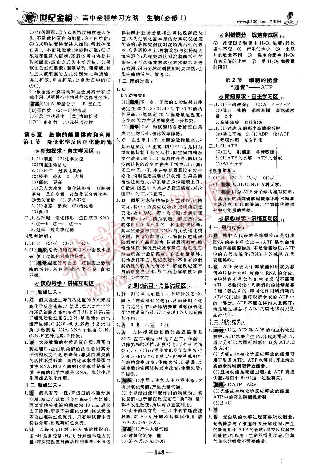 2015年世紀(jì)金榜高中全程學(xué)習(xí)方略生物必修1人教版 第7頁