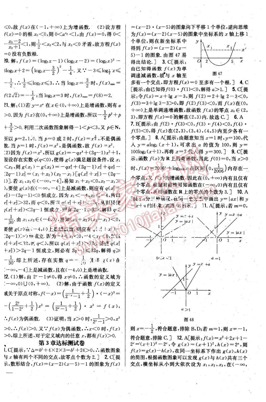 2015年零失誤分層訓(xùn)練高中數(shù)學(xué)必修1人教A版 第30頁