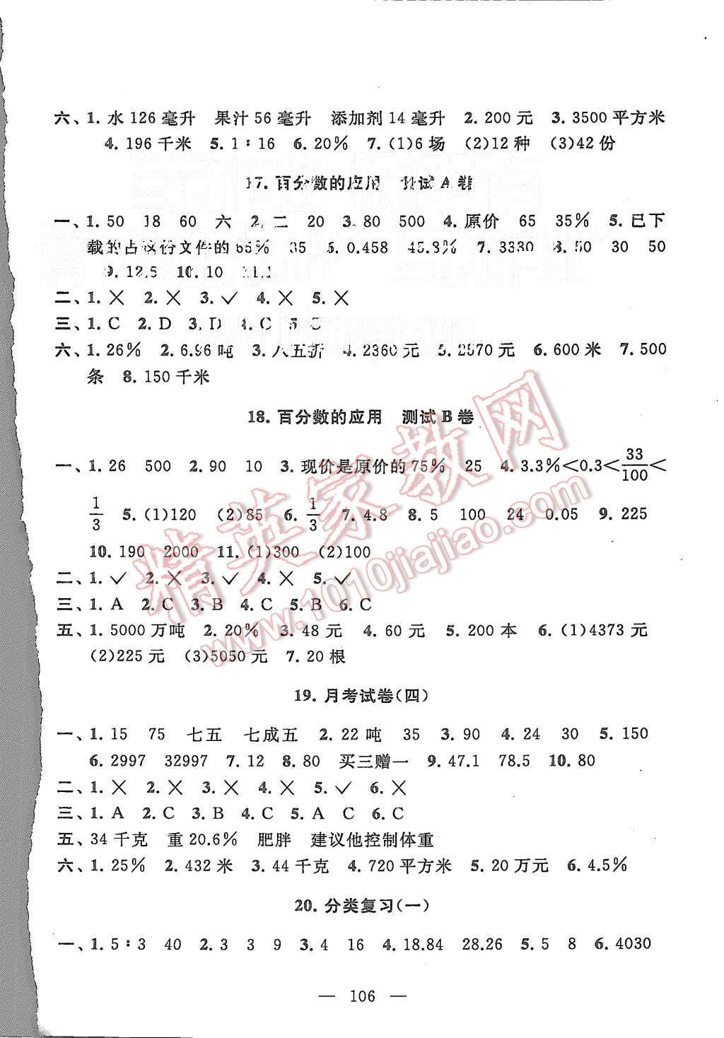 2015年启东黄冈大试卷六年级数学上册北师大版 第6页