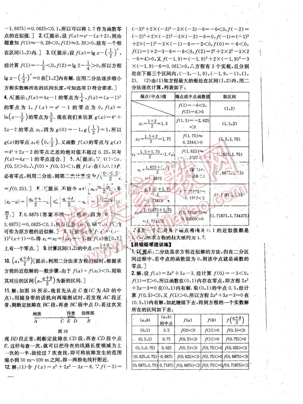 2015年零失误分层训练高中数学必修1人教A版 第24页