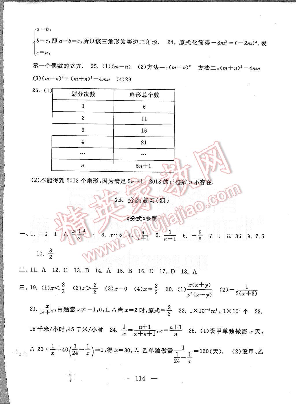 2015年啟東黃岡大試卷八年級數(shù)學(xué)上冊人教版 第14頁