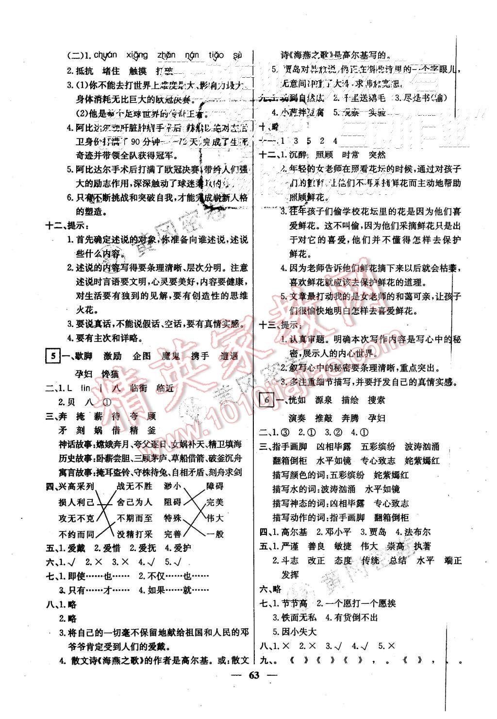 2015年王后雄黃岡密卷五年級語文上冊冀少版 第3頁