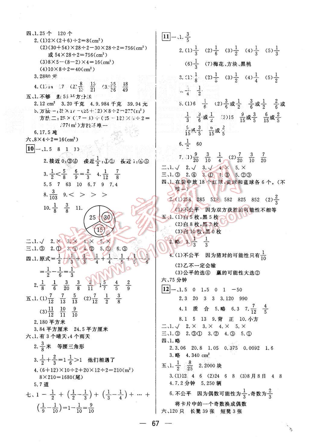 2015年王后雄黃岡密卷五年級數(shù)學上冊北師大版 第3頁