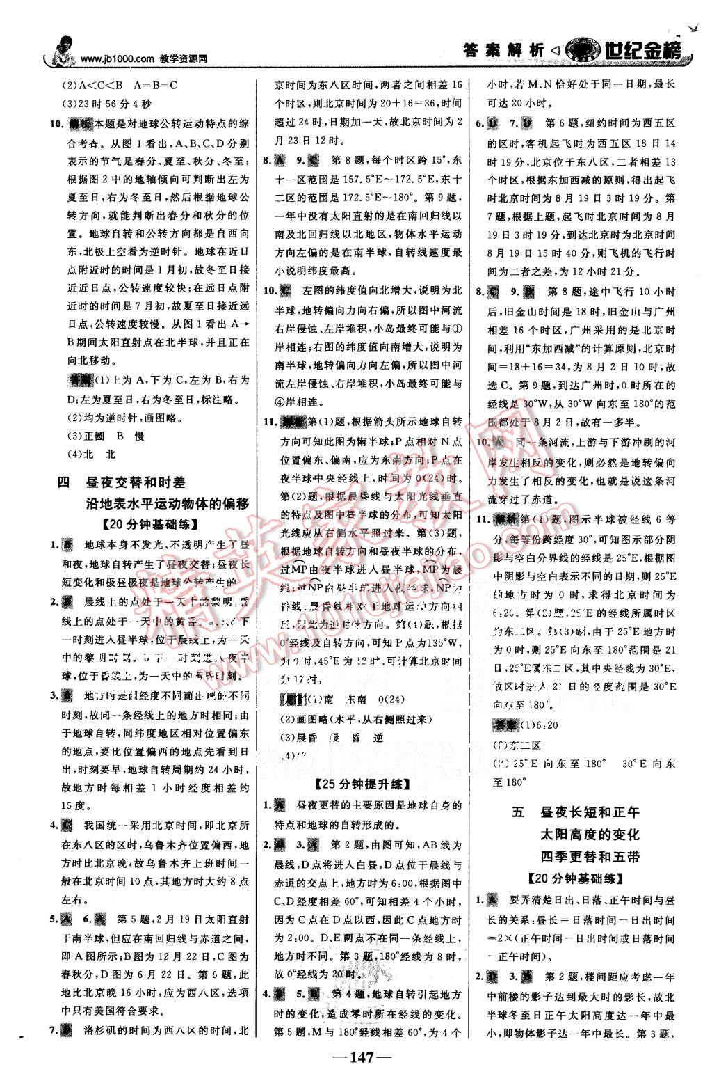 2015年世紀(jì)金榜高中全程學(xué)習(xí)方略地理必修1人教版 第14頁