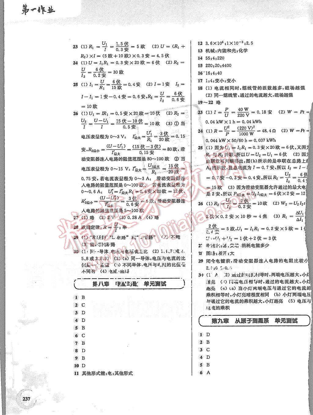 2015年第一作業(yè)九年級(jí)物理全一冊(cè) 第21頁(yè)