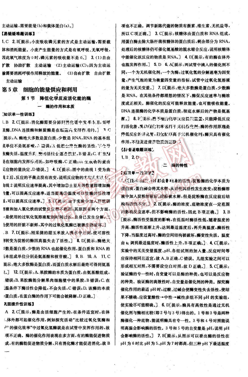 2015年零失误分层训练高中生物必修1人教版 第14页