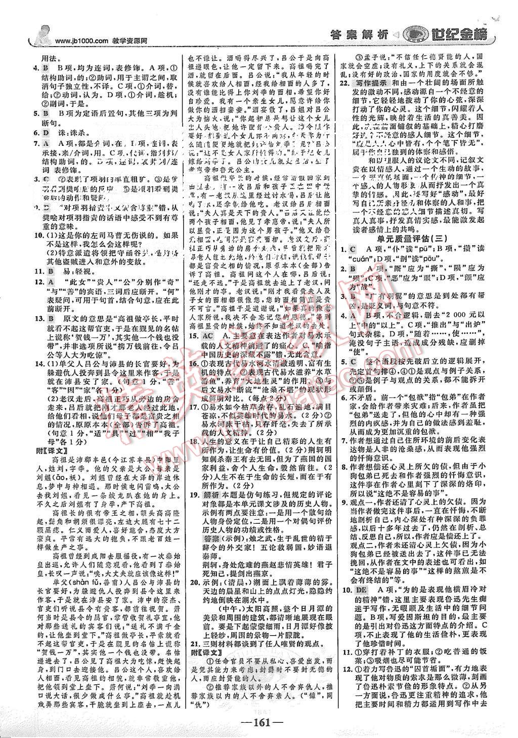 2015年世紀(jì)金榜高中全程學(xué)習(xí)方略語文必修1人教版 第20頁