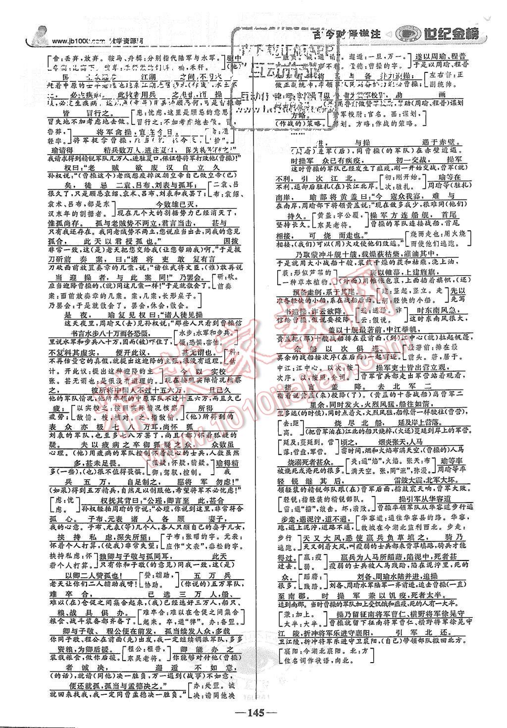 2015年世紀(jì)金榜高中全程學(xué)習(xí)方略語文必修1魯人版 第12頁