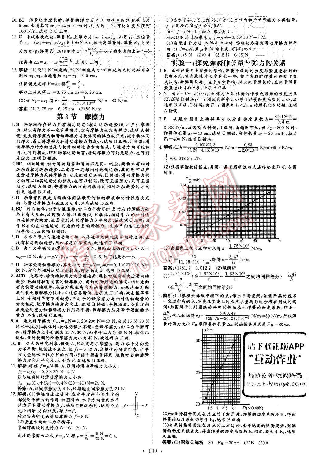 2015年高中全程學(xué)習(xí)導(dǎo)與練物理必修1魯科版 第16頁(yè)