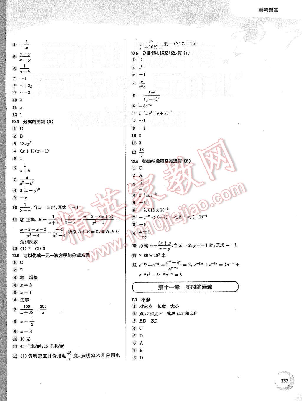 2015年第一作業(yè)七年級(jí)數(shù)學(xué)第一學(xué)期 第8頁