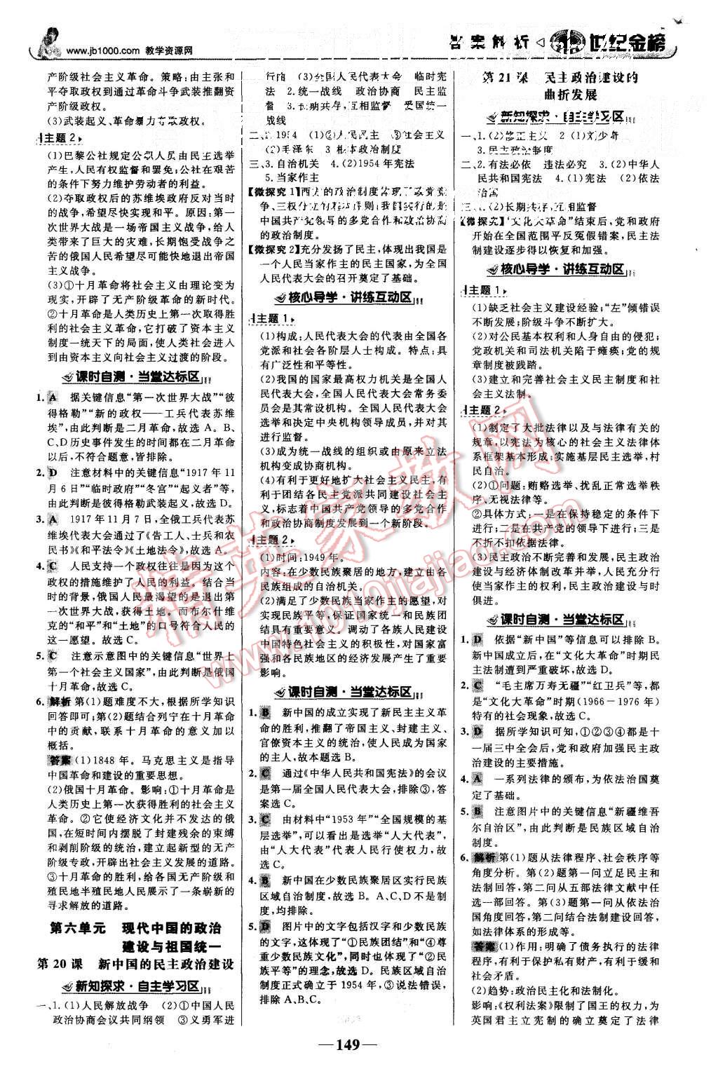 2015年世紀(jì)金榜高中全程學(xué)習(xí)方略歷史必修1人教版 第8頁