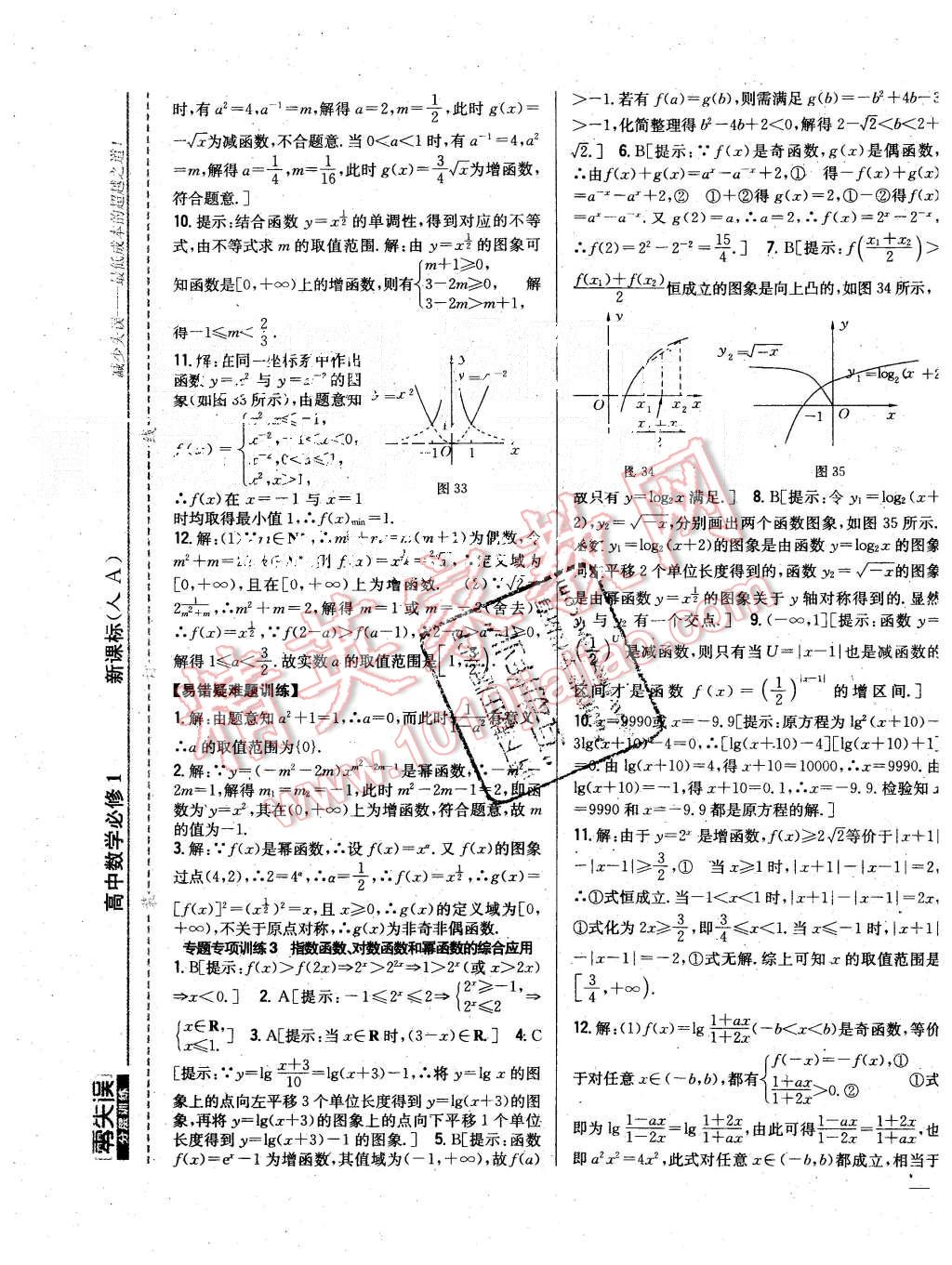 2015年零失誤分層訓(xùn)練高中數(shù)學(xué)必修1人教A版 第21頁(yè)