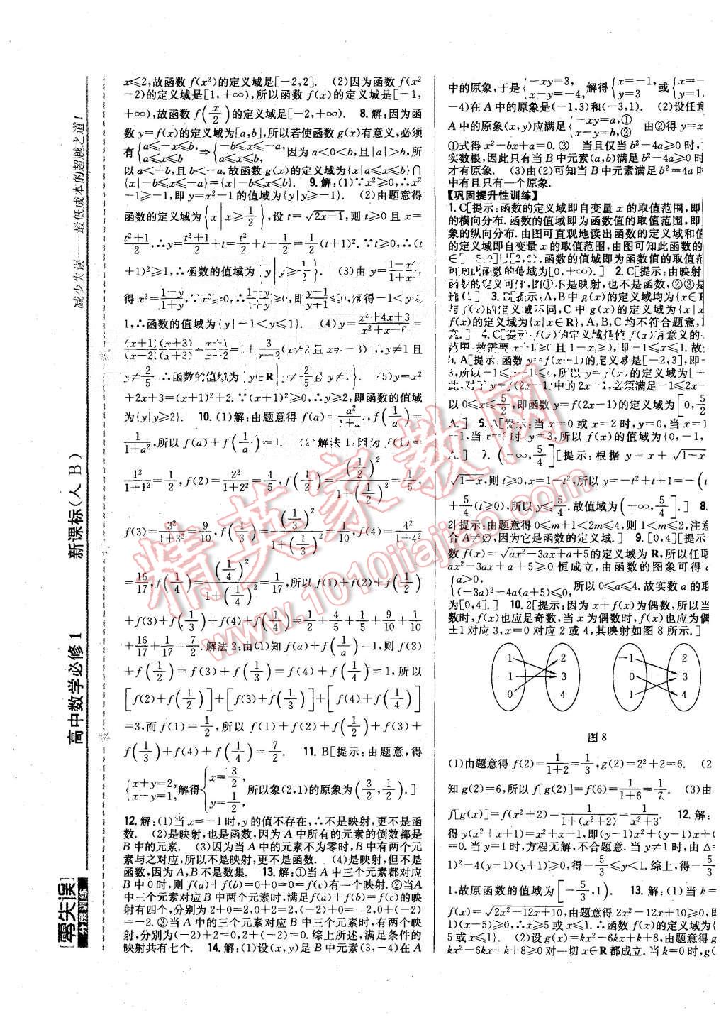 2015年零失誤分層訓(xùn)練高中數(shù)學(xué)必修1人教B版 第5頁